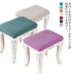 スツールカバー ダイニング 長方形 椅子カバー スツール用 スクエアスツール ピアノベンチカバー 洗濯可能 伸縮素材 ストレッチ 無地 耐久性 家庭用 送料無料 #swx1890