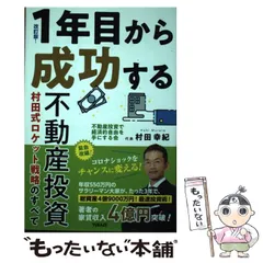 2025年最新】不動産投資村田式の人気アイテム - メルカリ
