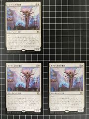 Mtg シングル:　ギラプールの守護者　3枚セット　機械兵団の進軍