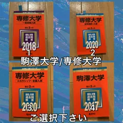 専修大学必須　教材各種(1、2年対応多め) 専修大学必須 教材各種(1、2年対応多め) 専修大学必須教材各種(1、