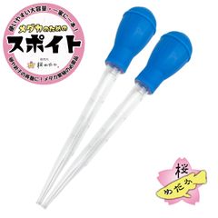 メダカのためのスポイト 2本セット (ブルー)