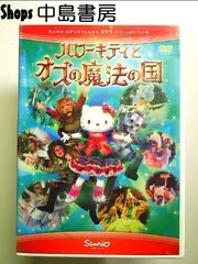 2026年最新】ハローキティとオズの魔法の国 の人気アイテム - メルカリ