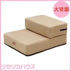 【大特価】PetStyle ドッグステップ 犬 ステップ 階段 ドッグトレーナー推奨 ペット 犬用 犬ステップ 2段 防水 おしゃれ メッシュ生地 硬めタイプ 通常幅40cm (ベージュ)のサムネイル