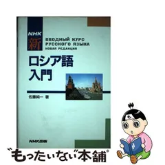 2024年最新】NHKロシア語入門の人気アイテム - メルカリ