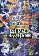 【中古】アニメムック ≪コンシューマゲーム書籍≫ 3DS ポケットモンスターX・Y -全国図鑑対応版- 公式ポケモンイラスト大図鑑