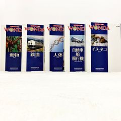 ポプラディア大図鑑WONDA ワンダ ポプラ社 全16巻 ポプラディア大図鑑WONDA ワンダ ポプラ社 全16巻
