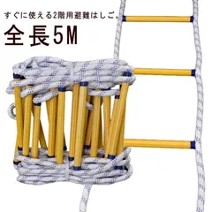 J1【未使用品】避難用縄ばしご 吊り下げはしご 避難 防災グッズ 八ツ矢工業