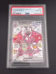 【鑑定品】 PSA10 リザードンex SSR SV4a 331/190 シャイニートレジャーex ポケモンカード