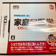 【224】時事通信出版局 協力 家庭の医学 DSで鍛える食材健康トレーニング DS ソフト