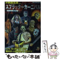 2026年最新】スプラッター映画の人気アイテム - メルカリ