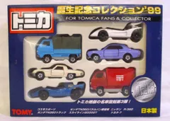 2025年最新】トミカ誕生記念コレクション 99の人気アイテム
