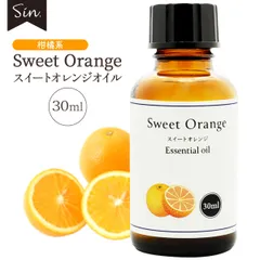 スイートオレンジオイル 30ml オレンジスイート  精油 アロマ
