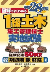 農業土木技術管理士 試験問題の解説 令和2年度版 - メルカリ