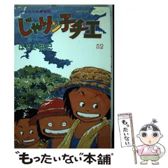 じゃりン子チエ　漫画　中古　1巻〜52巻　抜けあり じゃりン子チエ 漫画 中古 1巻〜52巻 抜けあり - メルカリ