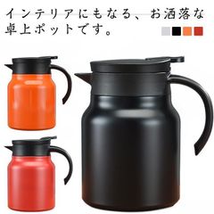 保温ポット 保冷 保温ポット 大容量 800ml ステンレスポット ジャグ 1000ml 卓上ポット 1500ml 茶こし付き アウトドア 保温 コーヒーポット インテリア 洗いやすい 注ぎやすいmay