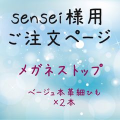 sensei様用ご注文ページ