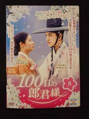 100日の郎君様　DVD1と2 Amazon.co.jp: コンパクトセレクション100日の郎君様DVDBOX1