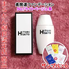 【スキンケアサンプル付き】銀座まるかん 美開運ファンデーション No.1ライトベージュ系