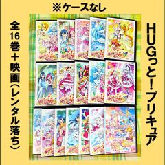 「HUGっと！プリキュア全16巻」＋ 「映画HUGっと！プリキュア♡ふたりはプリキュア　オールスターズメモリーズ」