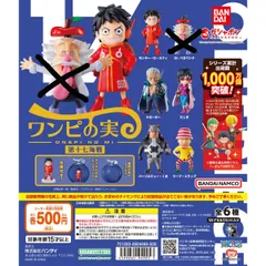 【カプセル付/未開封品】ワンピの実 第十七海戦 9点セット 「From TV animation ONE PIECE」 トレーディングフィギュア カプセルトイ(043)