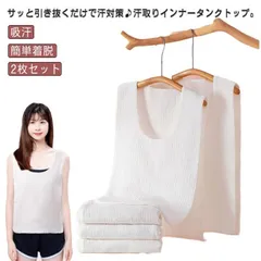 インナー 汗取り 2枚セット 汗取りパッド 胸 背中 汗染み対策 汗取りパット サッと抜ける 脱げる コットン 綿ガーゼワンタッチ汗取り 汗取りインナータオル 汗とりパッド M250320-197