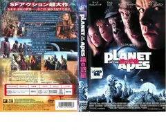 2025年最新】猿の惑星 [DVD]の人気アイテム - メルカリ