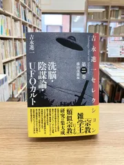 吉永進一セレクション　全二冊 吉永進一セレクション全二冊