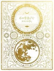 2025年最新】ずっと真夜中でいいのに 初回限定盤 cdの人気アイテム