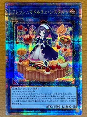 遊戯王　マドルチェデッキパーツ　25thシークレットレア 遊戯王 マドルチェ デッキパーツ 25th 最高レアリティセット