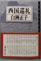 中古】モース理論 :多様体上の解析学とトポロジーとの関連<数学