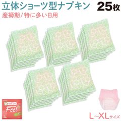 【パッケージレス版】女性用 ECO 産褥ショーツ型ナプキン フィールオーガニック L-XLサイズ 25個 多い日用 夜用 防災 使い捨て ショーツ型　25枚   XINS-ECO-FEEL-XL5-5