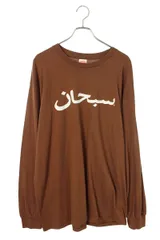 2023年最新】supreme arabic logo l/s teeの人気アイテム - メルカリ