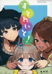 [중고] 남성향 일반 동인지 ≪샤이니 칼라즈(아이머스)≫ 굉장히!
