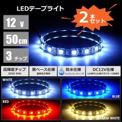 30cm×4本】12V 防水 LEDテープライト 3チップ 30cm 黒ベース【ポスト投函】 - メルカリ