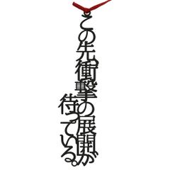 AllBright 言葉のしおり しおり 栞 読書 本 ブックマーカー プレゼント おしゃれ かわいい この先、衝撃の展開が待っている