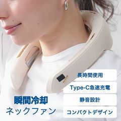 瞬間冷却ネックファン　　[冷却プレート付き 首掛けファン 首掛け扇風機 携帯扇風機 熱中症対策 暑さ対策 静音 コンパクト Type-C ひんやり 冷感 冷却 ハンズフリー]【B-3631_055658】