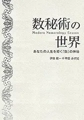 2024年最新】数秘術 dvdの人気アイテム - メルカリ