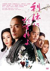 山桜☆希少美品☆レアB2映画ポスター☆藤沢周平☆田中麗奈/東山紀之