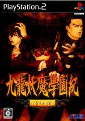 PS2ソフト 九龍妖魔學園紀 re:charge(くーろんようまがくえんき リチャージ) アトラス