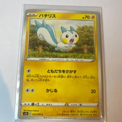 2024年最新】パチリス ポケモンカードの人気アイテム - メルカリ