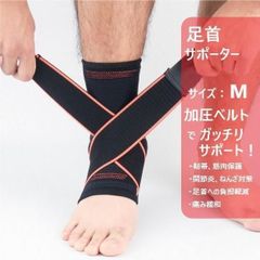 Mサイズ【２枚組】足首 サポーター スポーツ 怪我予防 捻挫 加圧ベルト