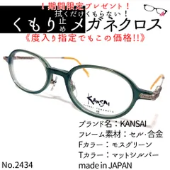 高価値】 No.2434+メガネ KANSAI【度数入り込み価格】 サングラス