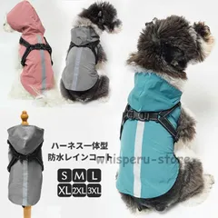 犬 猫 レインコート ハーネス一体型 フード付 犬用 犬服 犬 レインコート カッパ 防水 小型犬 中型犬 レインウェア 雨具 レインポンチョ 雨の日 梅雨 お散歩