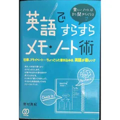 英語ですらすらメモ・ノート術