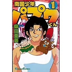 【メルカリ☀お盆セール】パプワくんの続編PAPUWA 完結 20巻セット 定価￥16，800☀サマーセール】パプワくんの続編PAPUWA完結