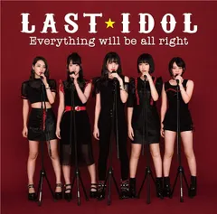【中古】Everything will be all right(初回限定盤 Type D)(DVD付) / ラストアイドル （帯無し）