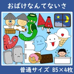 パネルシアター　普通サイズ　おばけなんてないさ