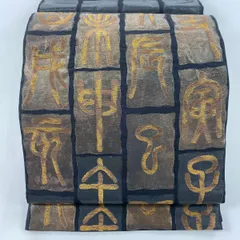 袋帯 名品 落款 十二支暦法文 黒 お太鼓柄 正絹 【中古】