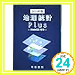 2025年最新】地理統計の人気アイテム - メルカリ