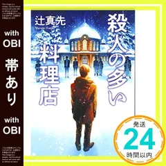 初版 辻真先 デッド・ディテクティブ 講談社ノベルス 初版 辻真先 デッド・ディテクティブ 講談社ノベルス